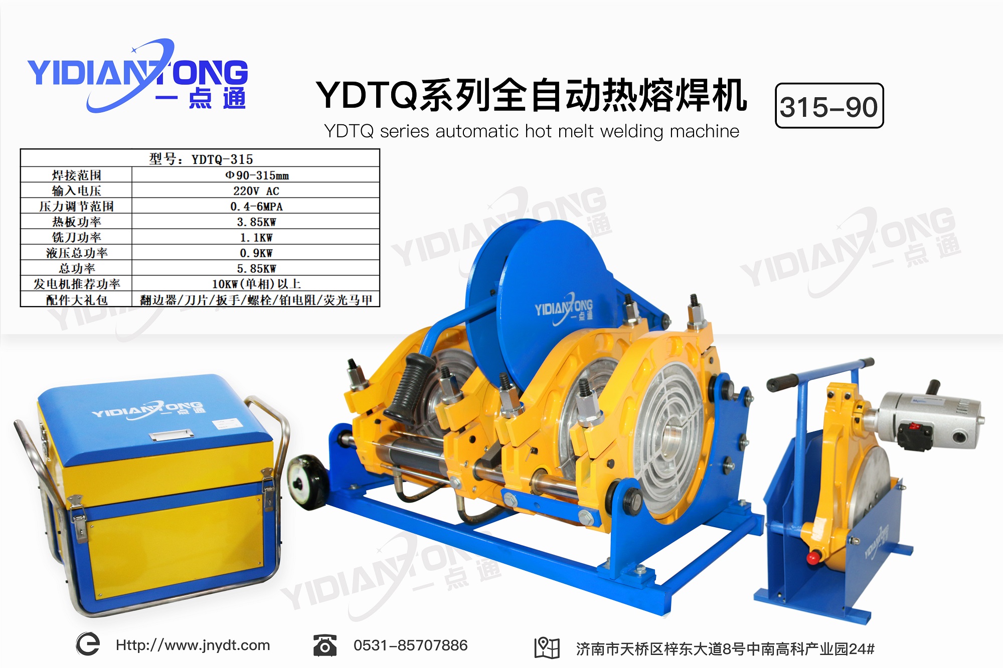 YDTQ系列全自動(dòng)熱熔焊機