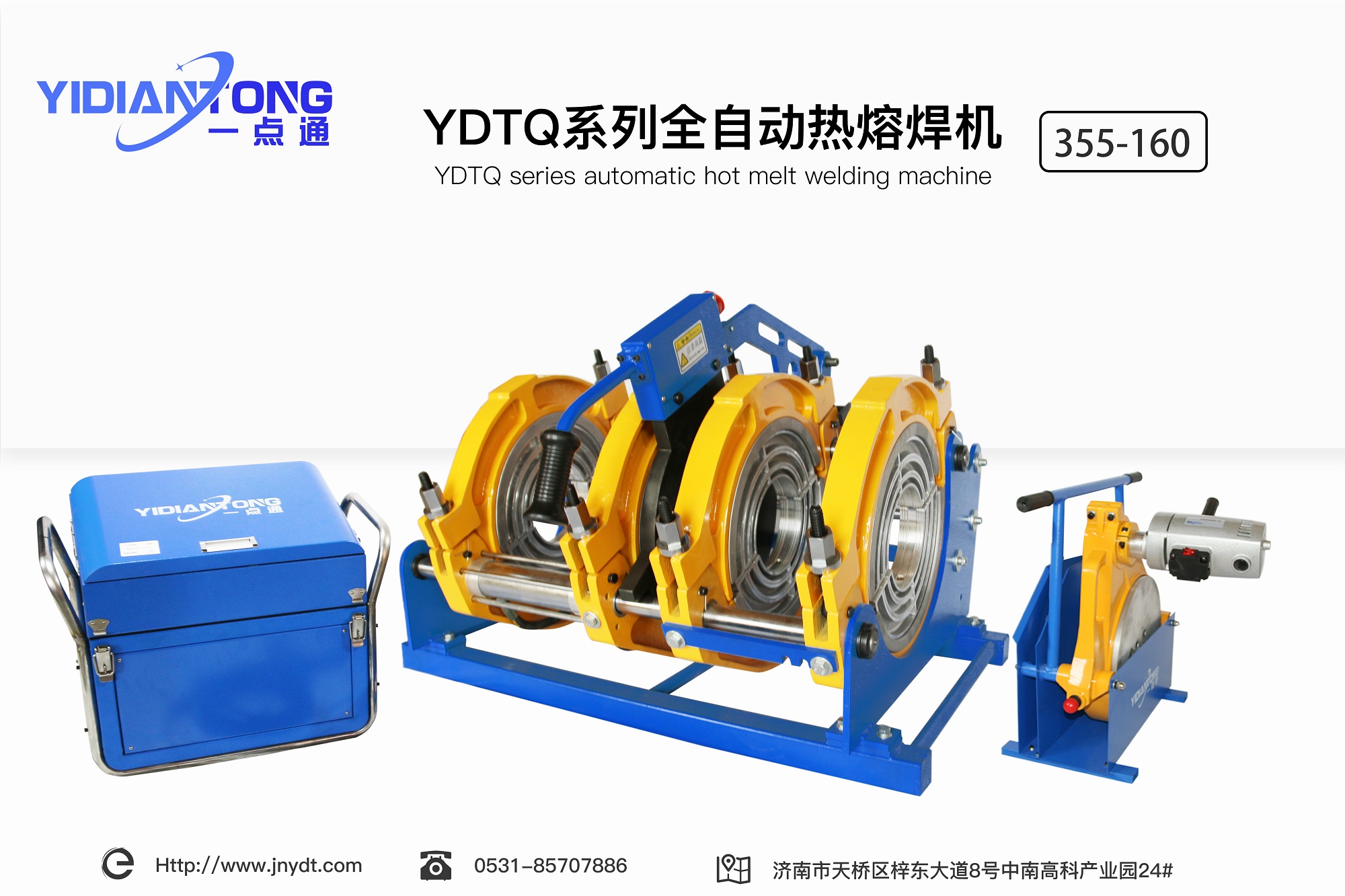 YDTQ系列全自動(dòng)熱熔焊機