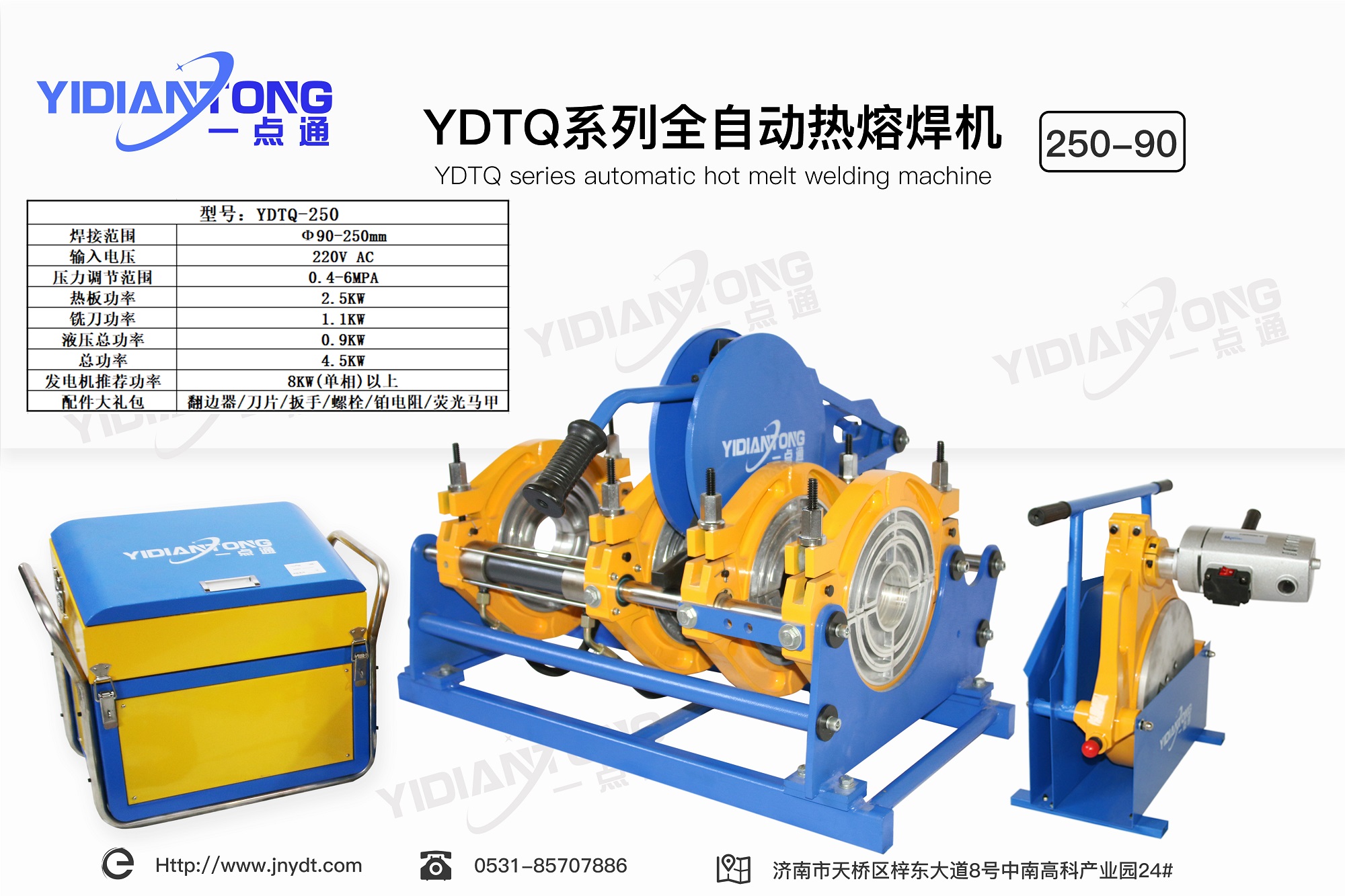 YDTQ系列全自動(dòng)熱熔焊機