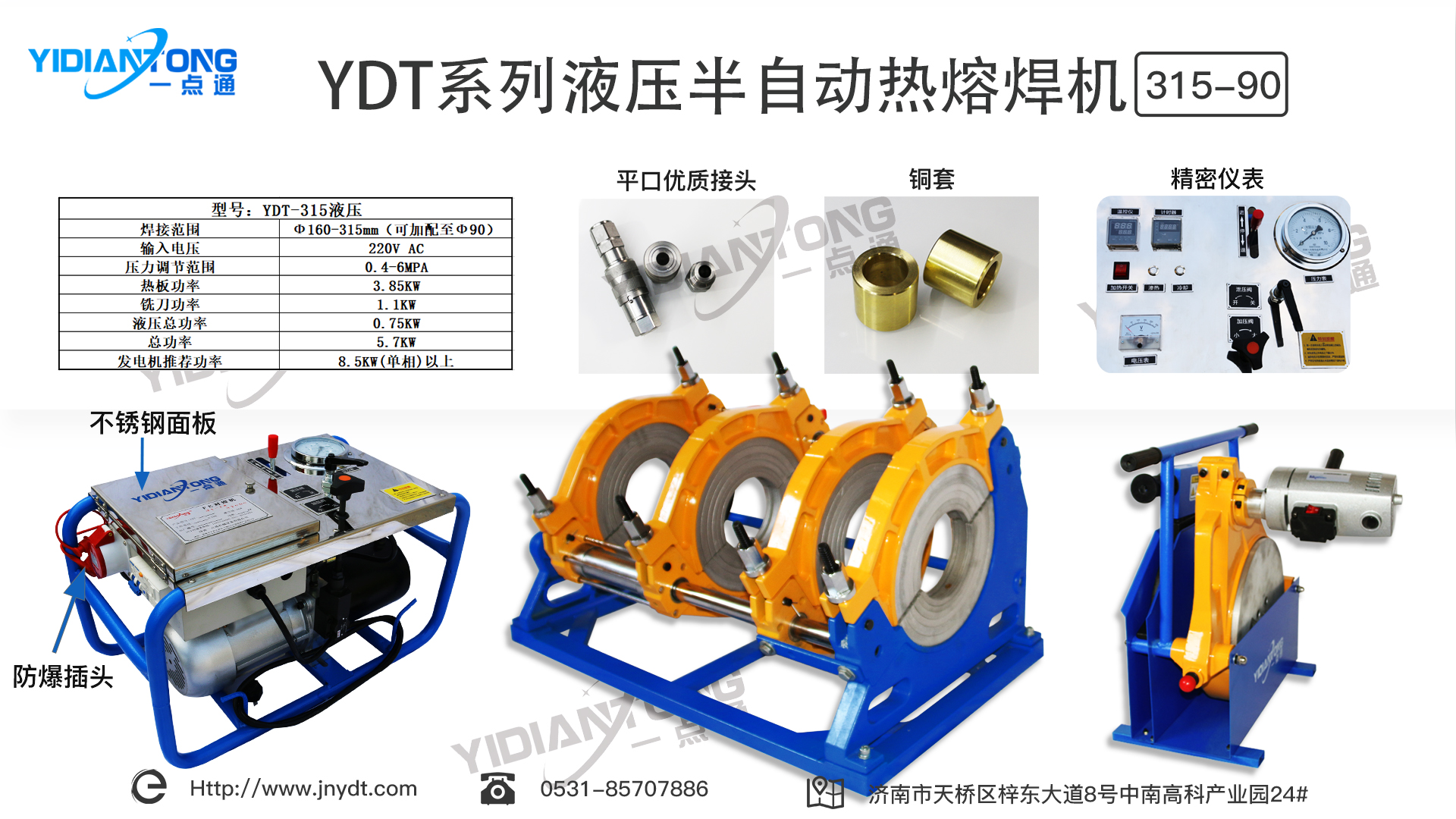 YDT系列液壓半自動(dòng)熱熔焊機