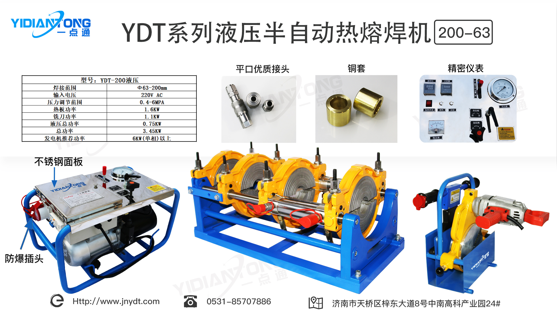 YDT系列液壓半自動(dòng)熱熔焊機