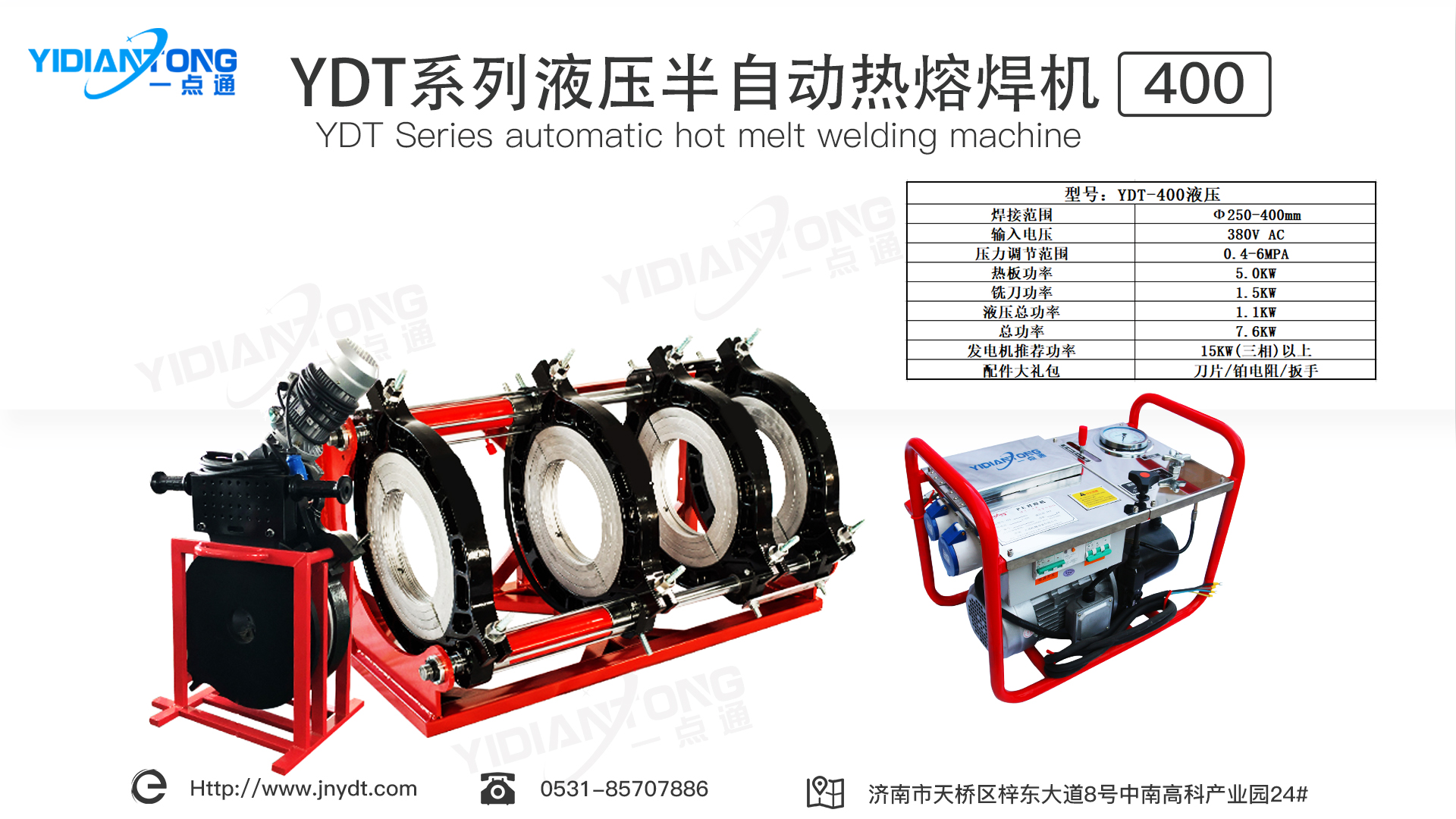 YDT系列液壓半自動(dòng)熱熔焊機